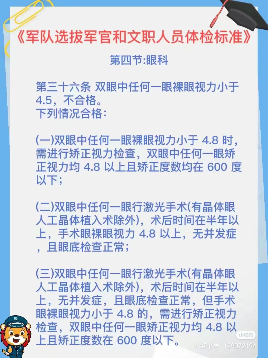 部隊文職人員對色盲有要求嗎？