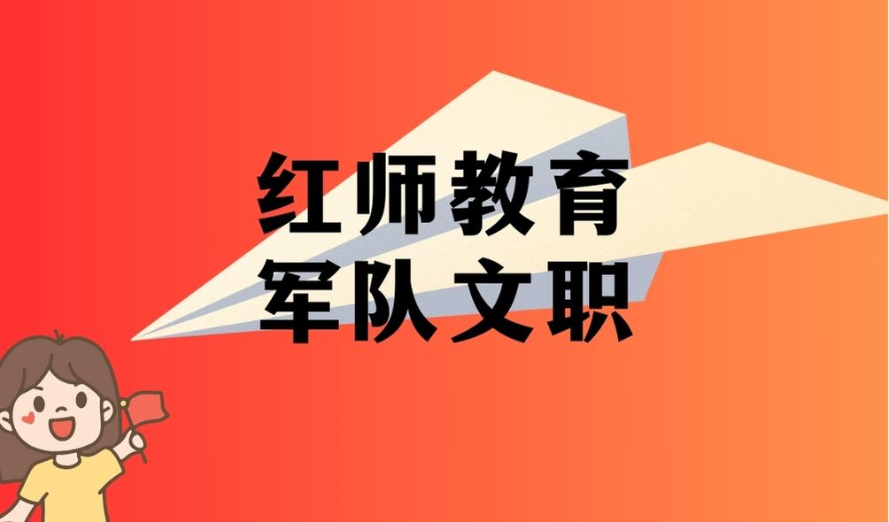 軍隊(duì)文職公共科目