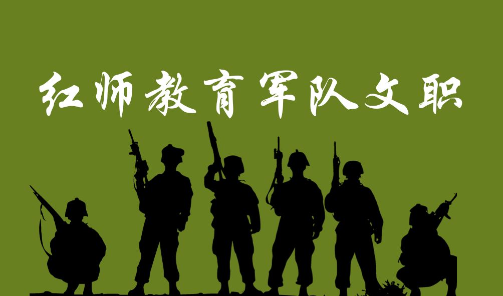 軍隊文職人員真實工資