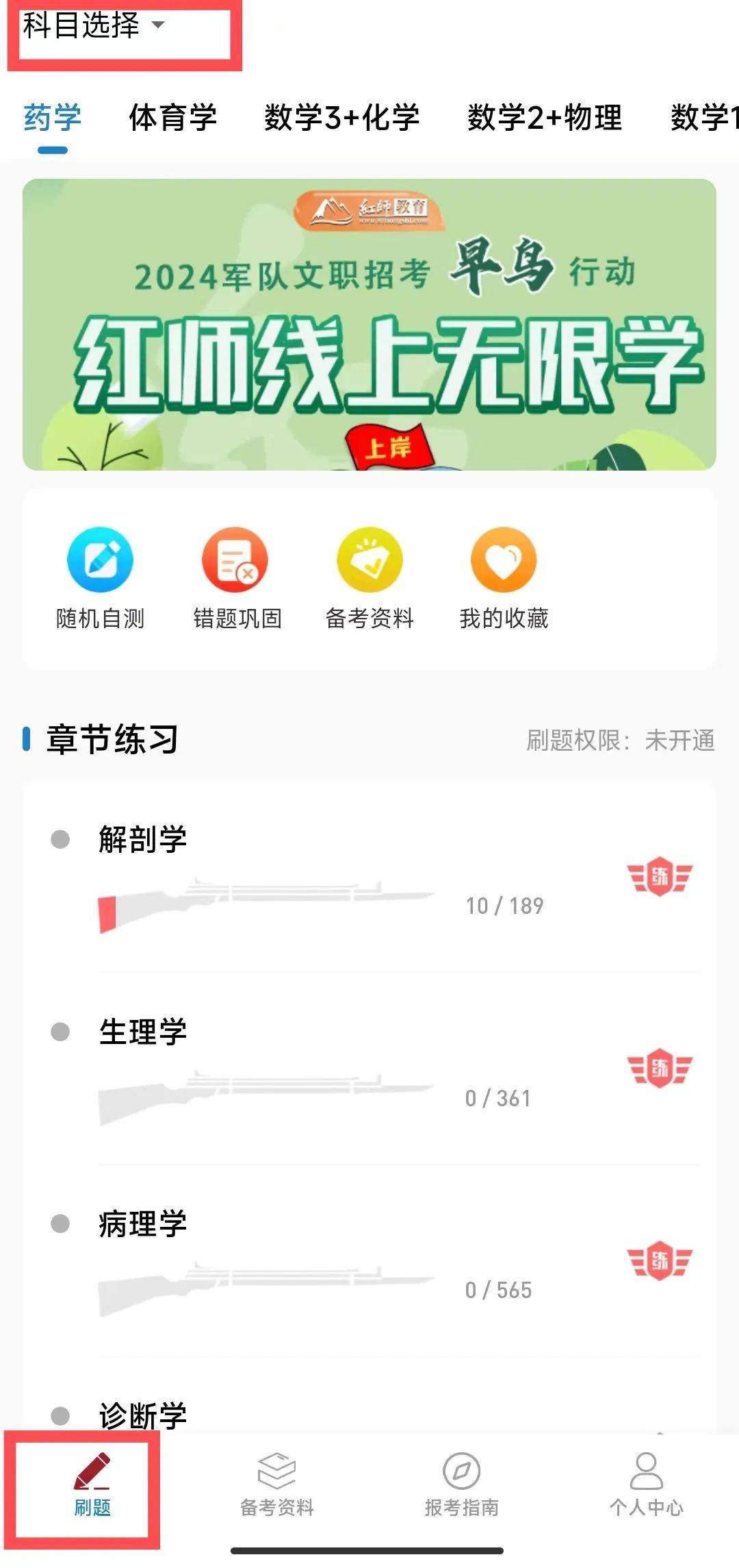 軍隊文職刷題