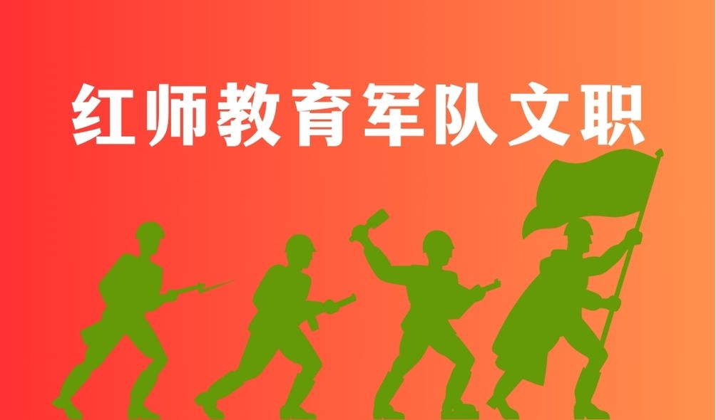 2021年的畢業(yè)生，未就業(yè)，報考軍隊文職是應(yīng)屆畢業(yè)生嗎