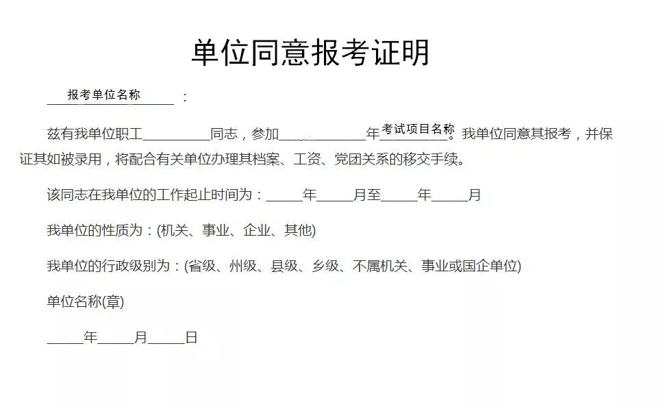 軍隊文職報考資料