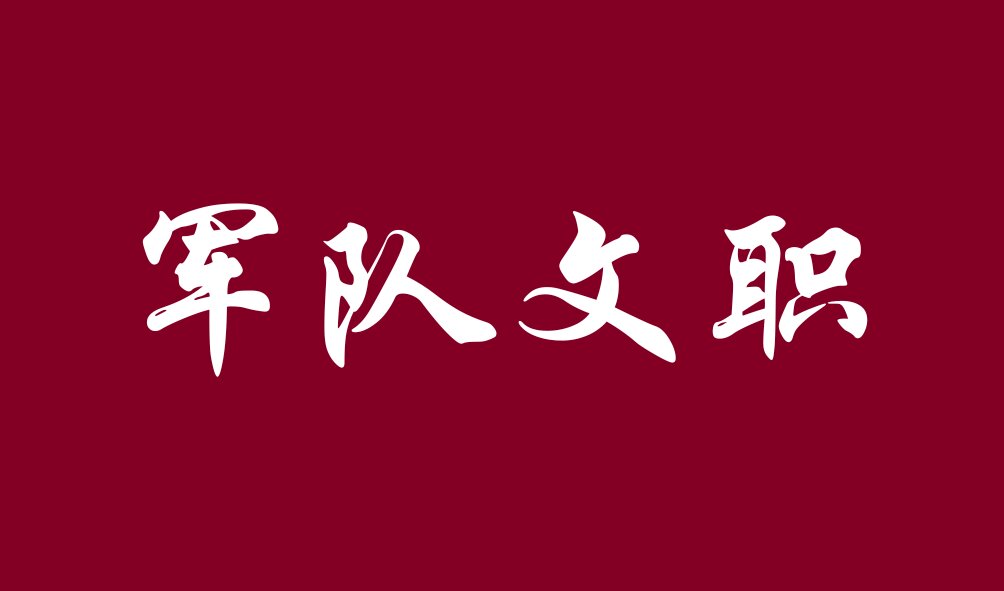 2023年軍隊文職醫(yī)師進面分?jǐn)?shù)線