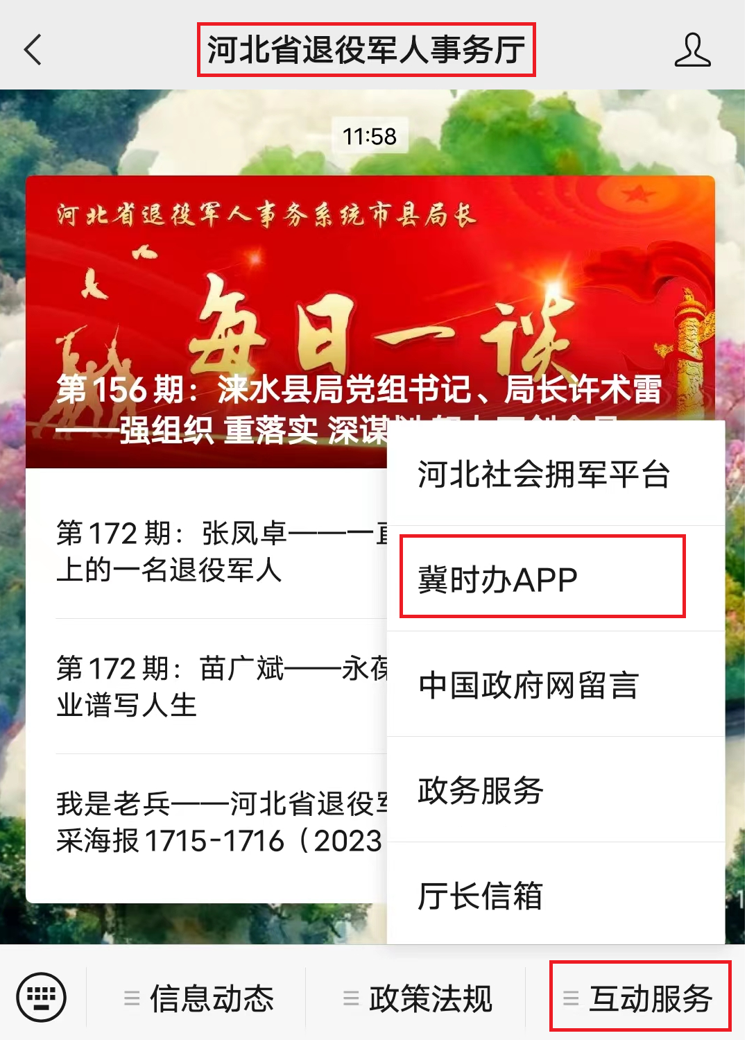 2023年河北省秋季退役軍人網(wǎng)上招聘活動已正式啟動！